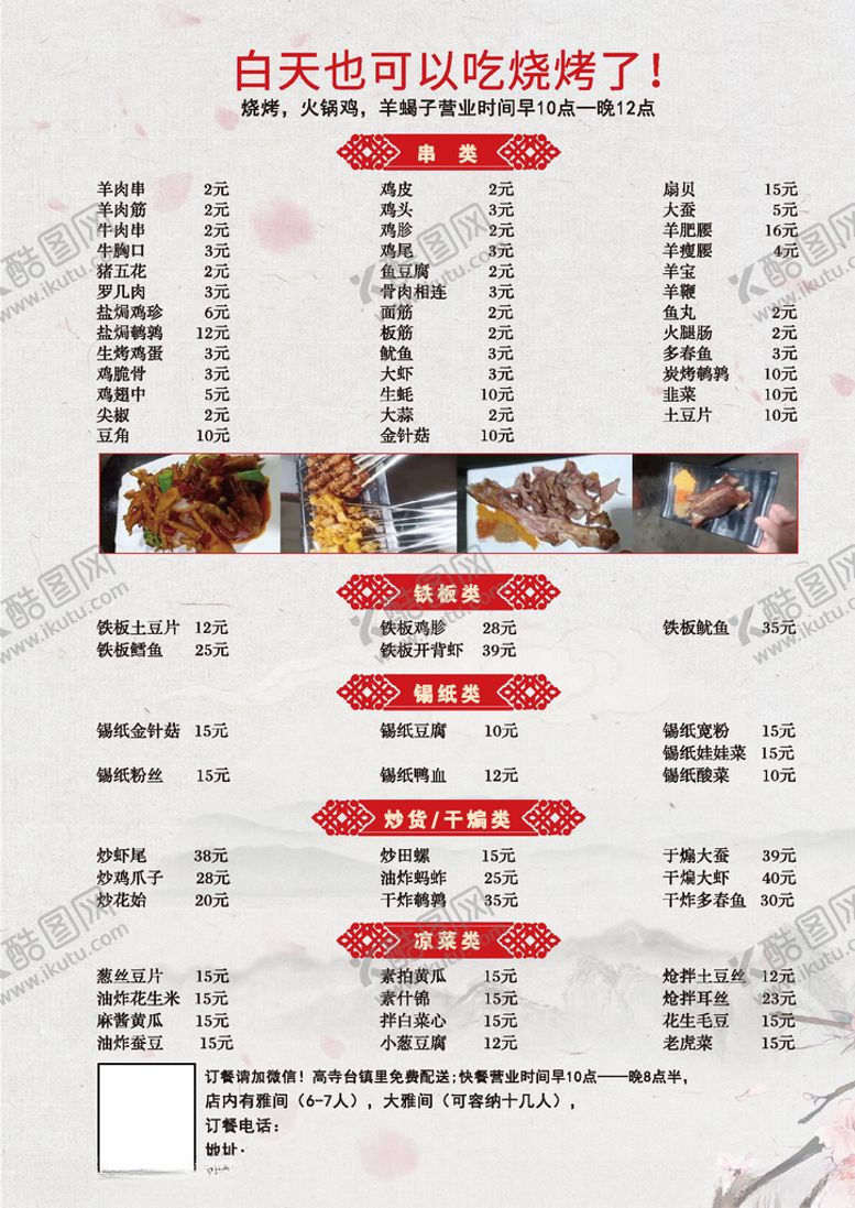 编号：71279609181831002393【酷图网】源文件下载-菜单宣传单