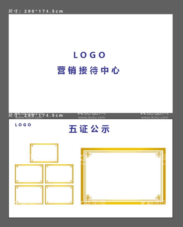 编号：15483009190550166902【酷图网】源文件下载-售楼部营销中心＋五证公示灯箱