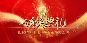 颁奖典礼