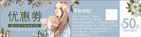 花店优惠劵