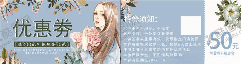 编号：18415509240126383918【酷图网】源文件下载-花店优惠劵
