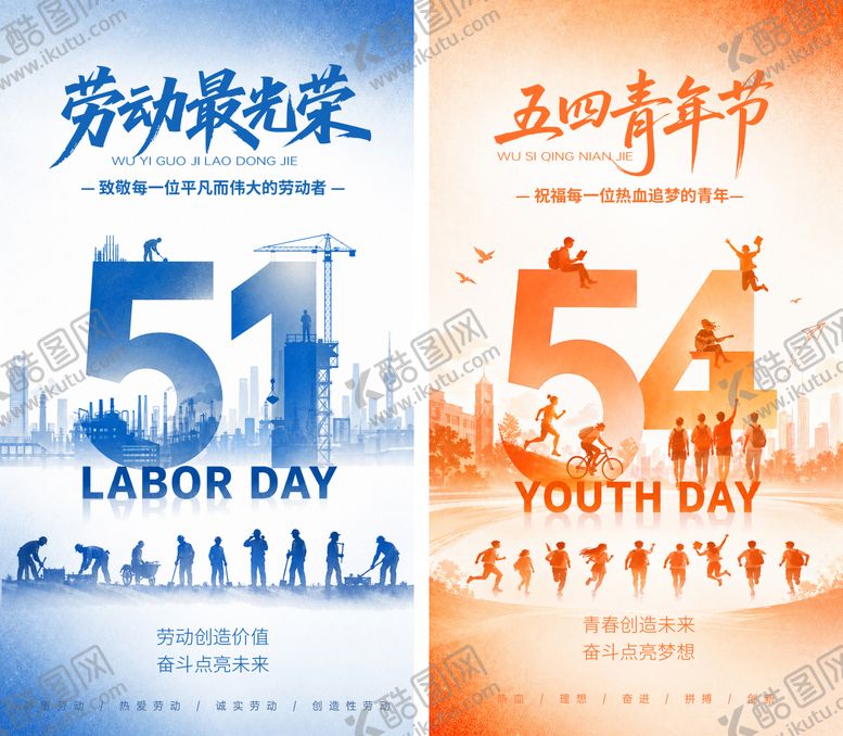 编号：30743004300204171900【酷图网】源文件下载-劳动节与青年节海报