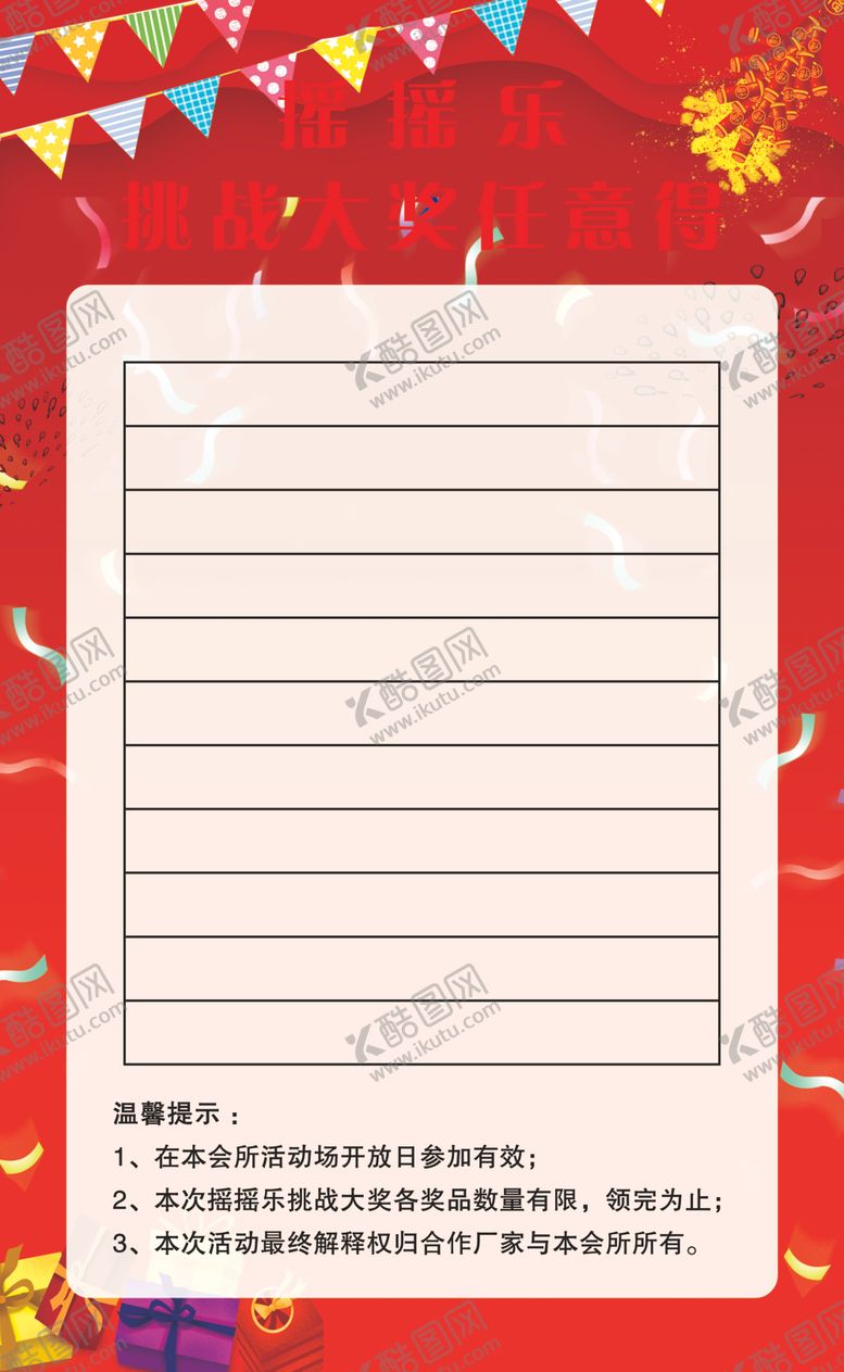 编号：33031609241249251961【酷图网】源文件下载-摇摇乐