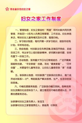 妇女之家工作制度