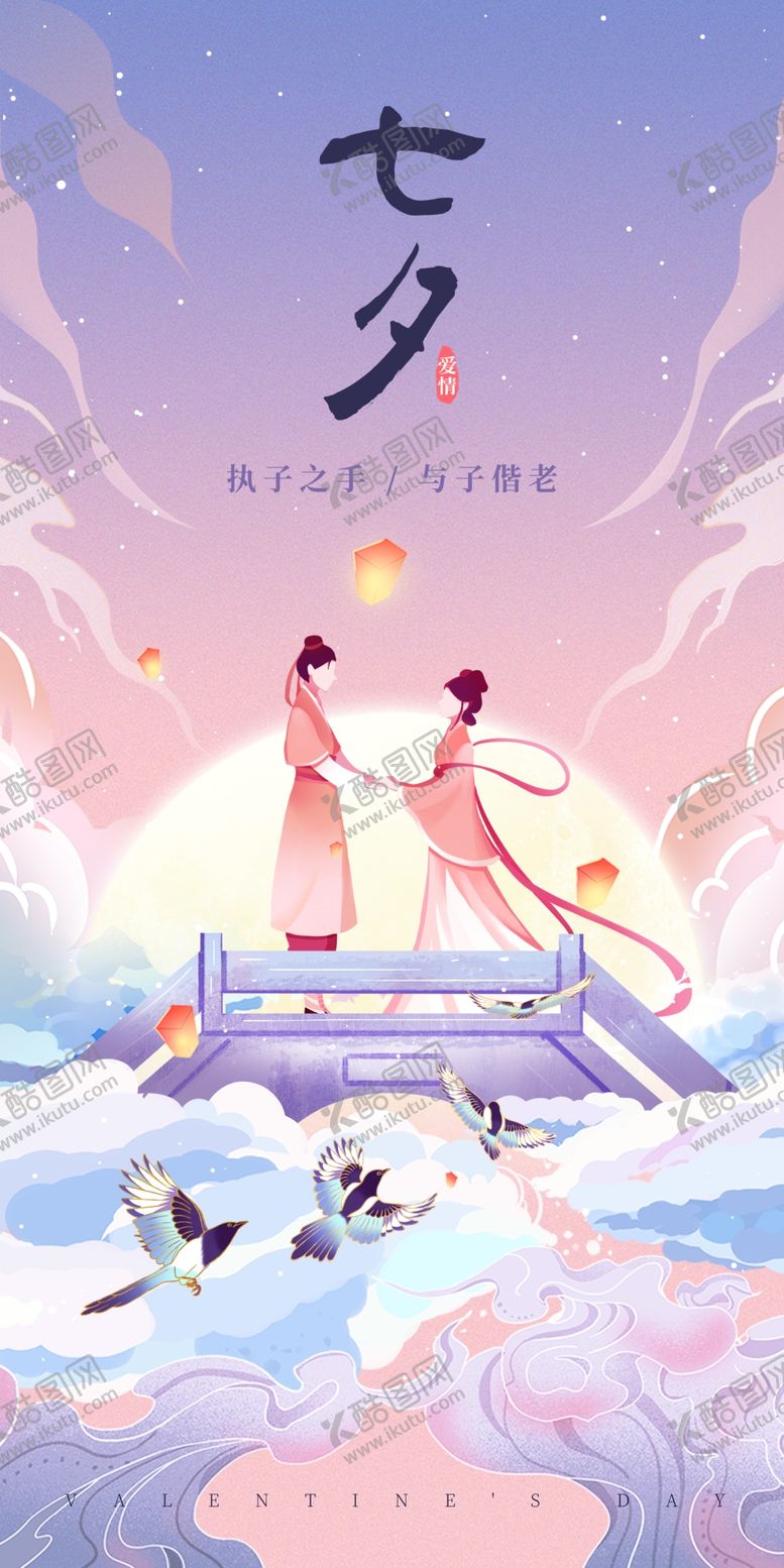 编号：74192610110147134360【酷图网】源文件下载-七夕