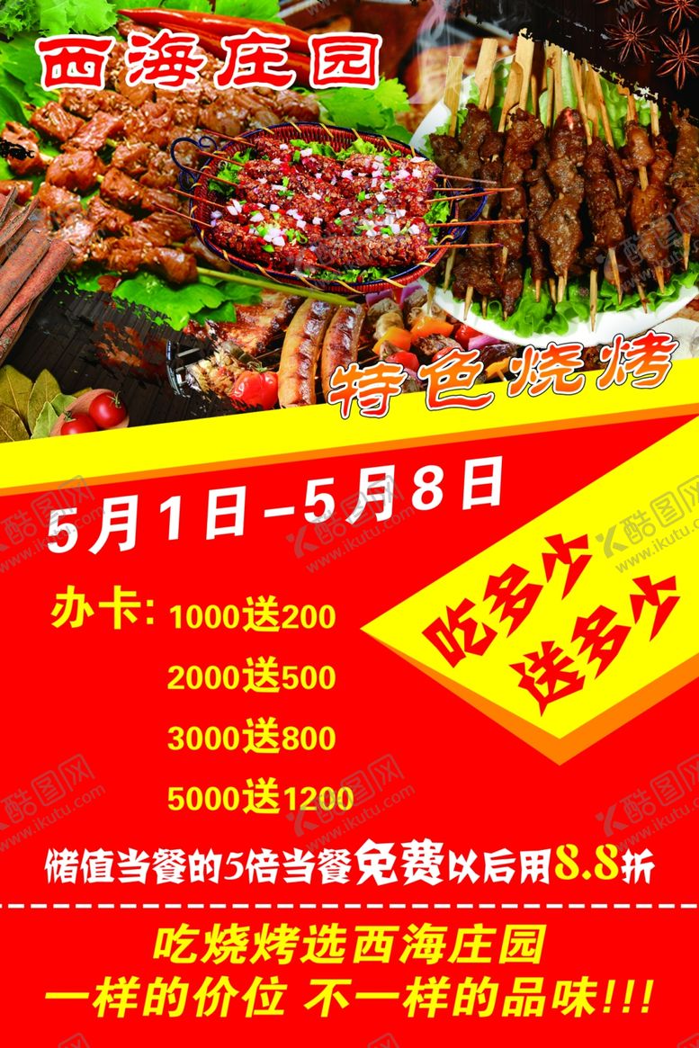 编号：79985609261852134265【酷图网】源文件下载-饭店彩页烧烤肉类
