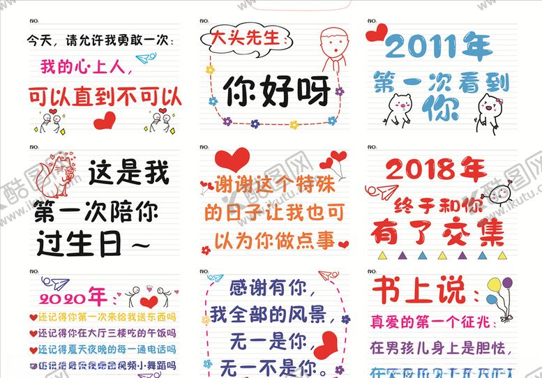 编号：92568305171851543457【酷图网】源文件下载-告白简笔画