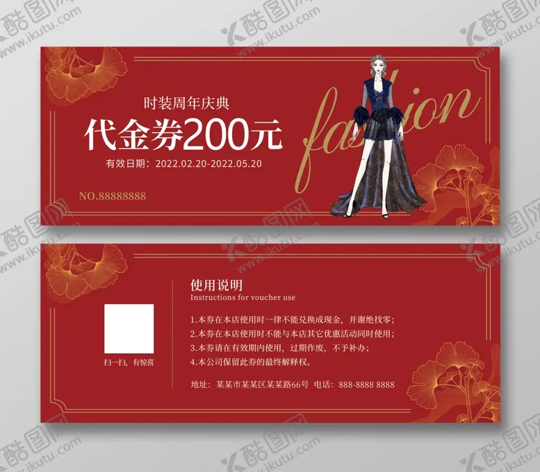 代金券优惠券模板赠娱乐