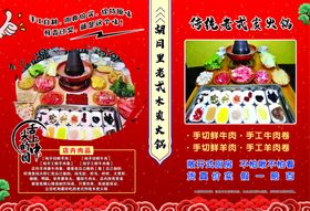 烧烤菜单点传火锅