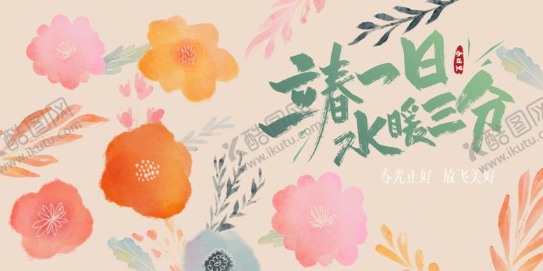 编号：20516509201701554415【酷图网】源文件下载-春日烂漫花卉插画