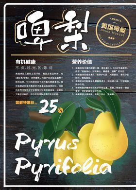 果蔬海报
