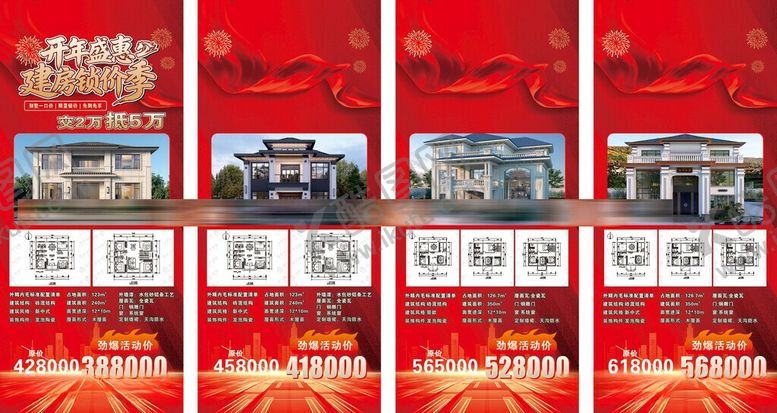 编号：25568906111614448540【酷图网】源文件下载-别墅套餐海报