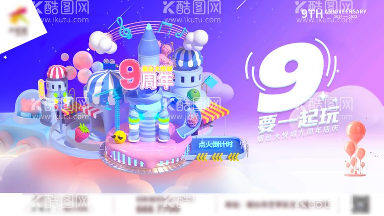 编号：14838312041954263416【酷图网】源文件下载-周年庆C4D海报