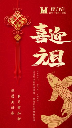 元旦过年迎新年2020