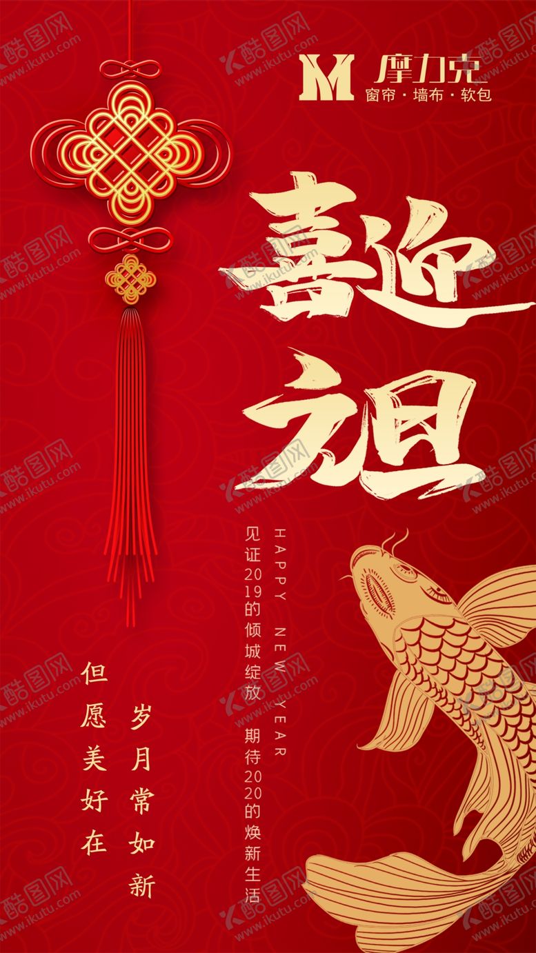编号：38264810071647559734【酷图网】源文件下载-元旦过年迎新年2020