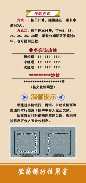 银行理财单页