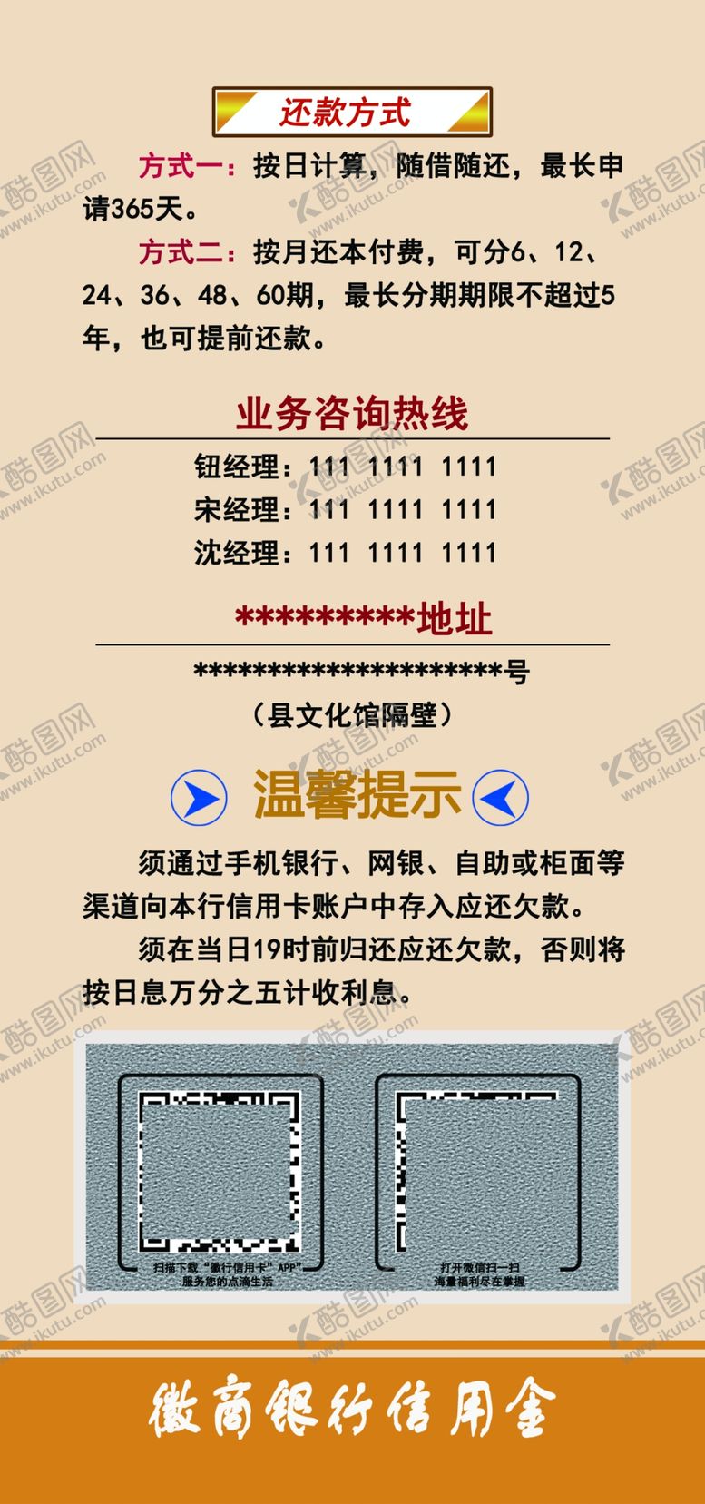 编号：95347307141658592054【酷图网】源文件下载-银行单页