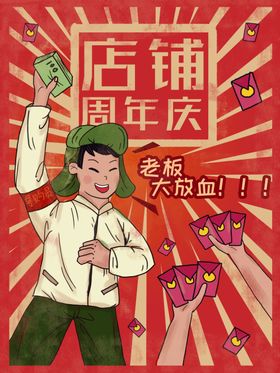 民国风网店海报周年庆促销海报