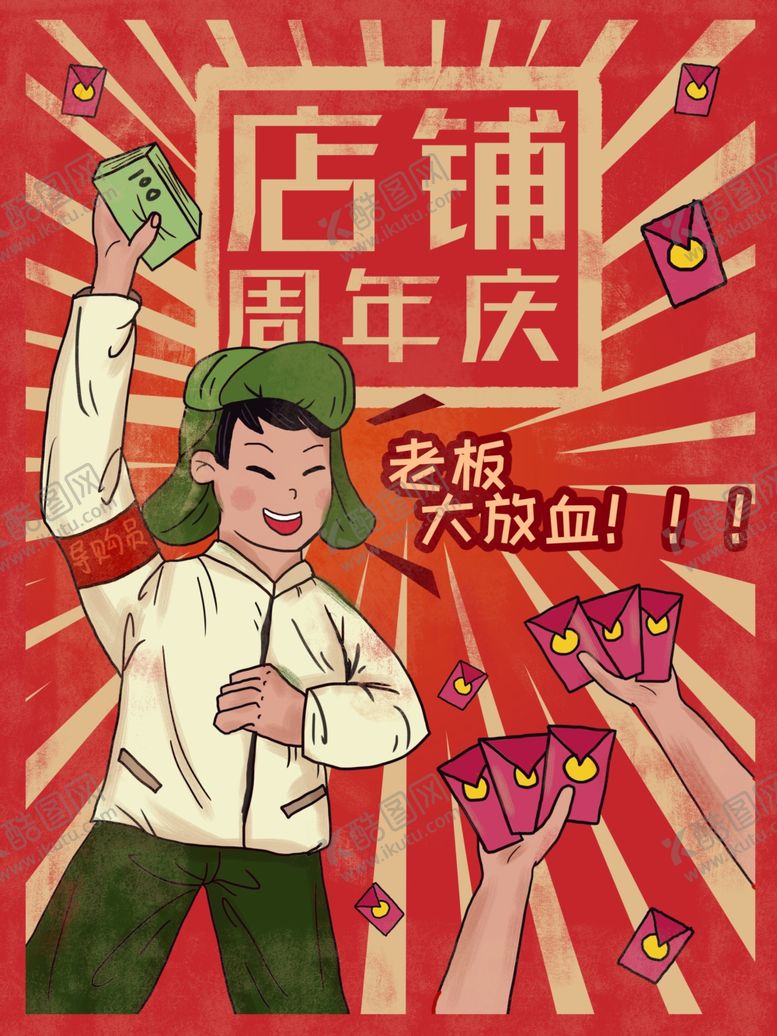 编号：67143707121629103854【酷图网】源文件下载-民国风网店海报周年庆促销海报