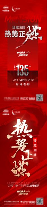 开门红热销加推红金系列海报