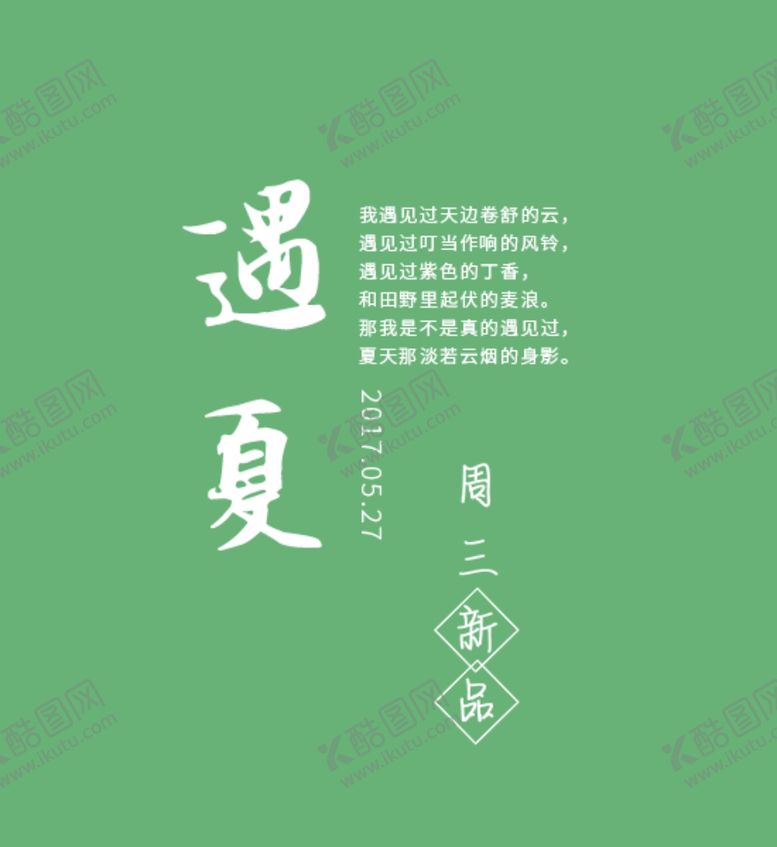 编号：24599907091721426069【酷图网】源文件下载-字体排版