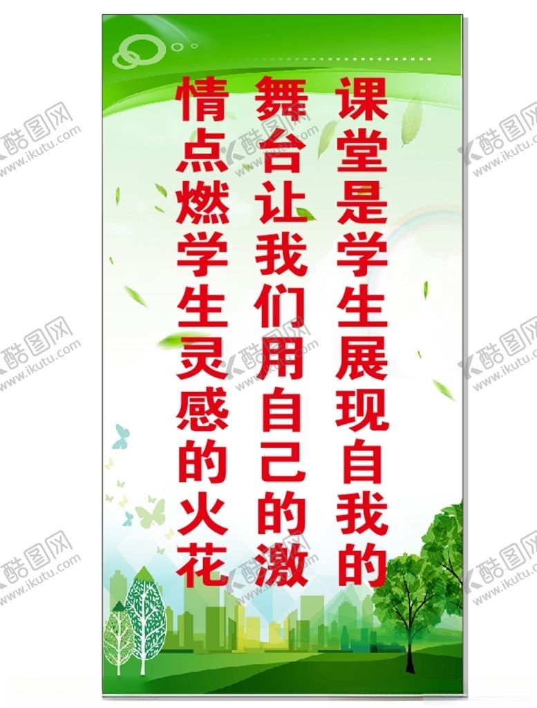 编号：44068810221421549070【酷图网】源文件下载-学校教师标语