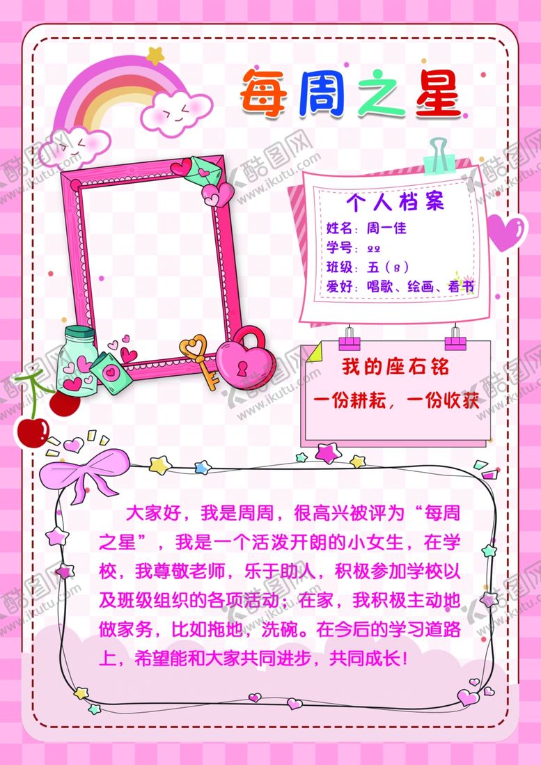 编号：18510011020036298977【酷图网】源文件下载-每周之星班级荣誉展示