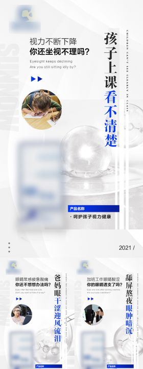 眼睛视力产品宣传微商海报