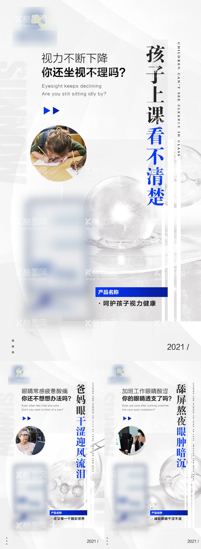 编号：96468111251953297678【酷图网】源文件下载-眼睛视力产品宣传微商海报