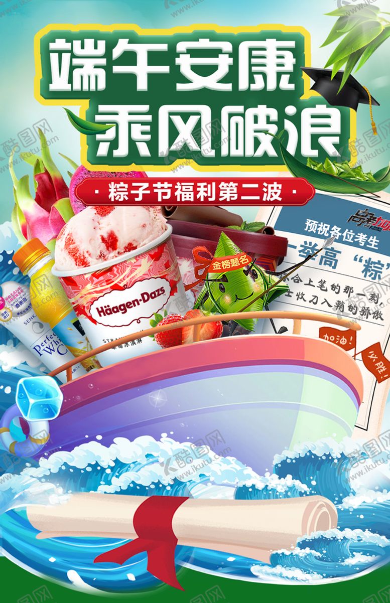 编号：71832610030741271498【酷图网】源文件下载-端午节活动电商商超宣传海报