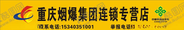 编号：98574910121922164193【酷图网】源文件下载-烟爆门头