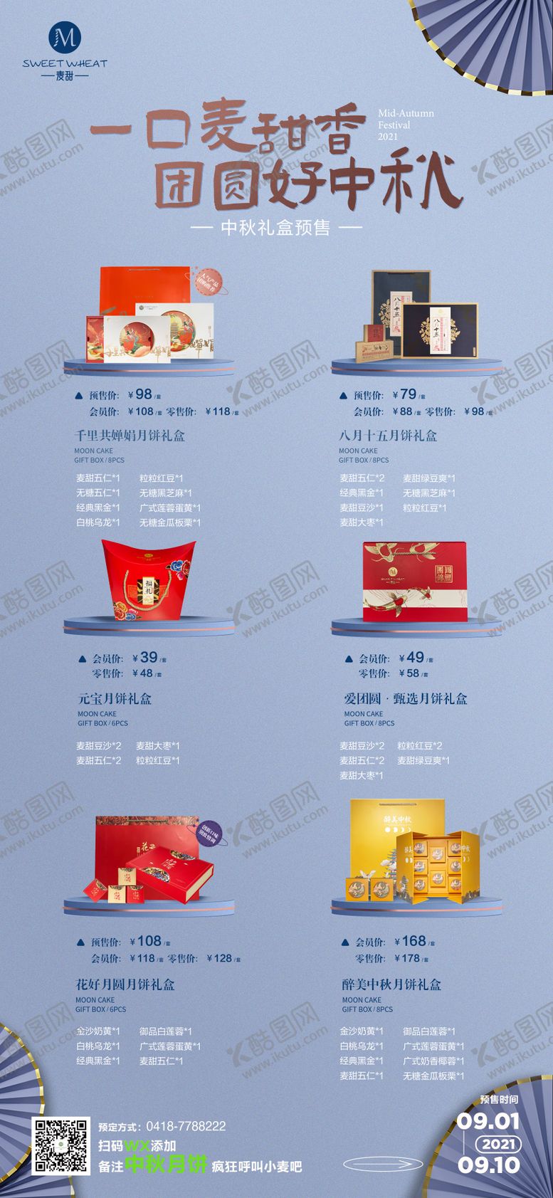 编号：58564711211806471580【酷图网】源文件下载-中秋海报