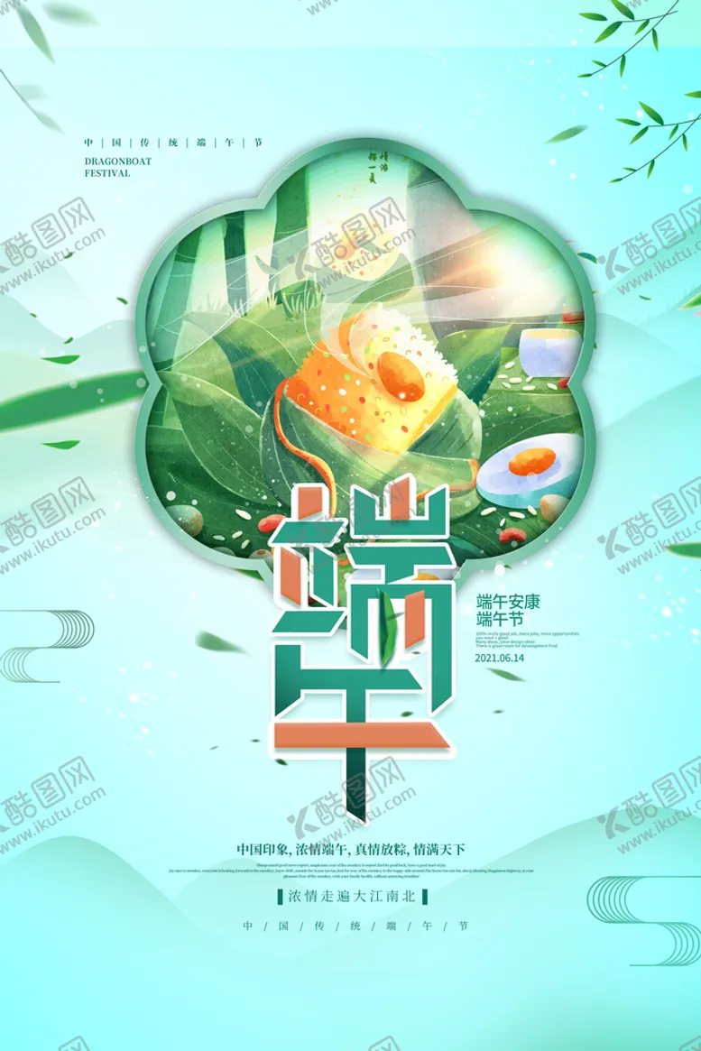 编号：06871409201404035910【酷图网】源文件下载-端午节 