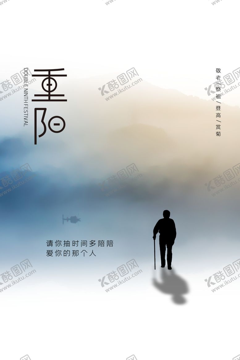 编号：87675507131203299227【酷图网】源文件下载-重阳