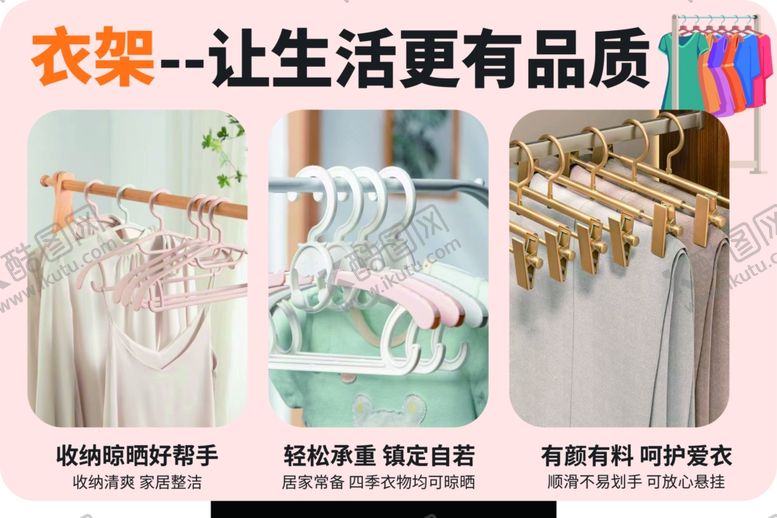 编号：75608002170618157659【酷图网】源文件下载-衣架知识