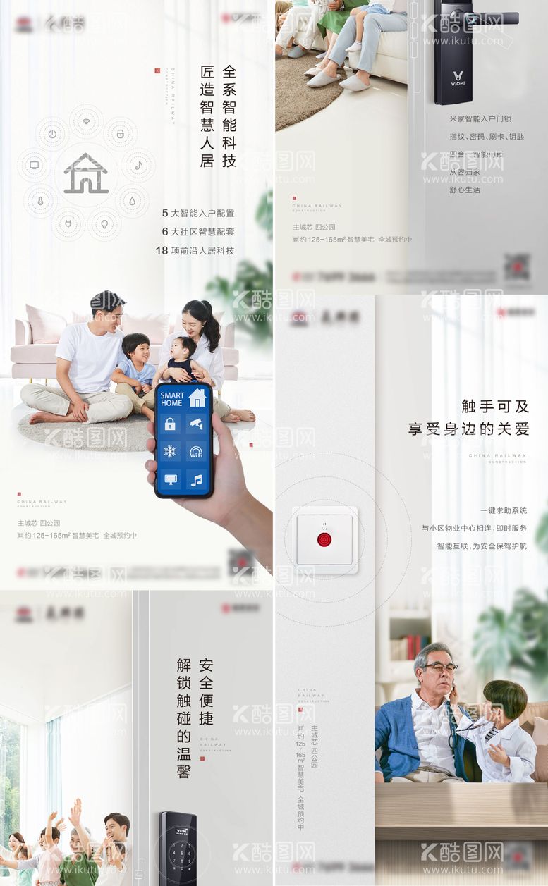 编号：91531911242121207502【酷图网】源文件下载-地产智能家居海报