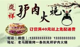 牛驴肉名片反