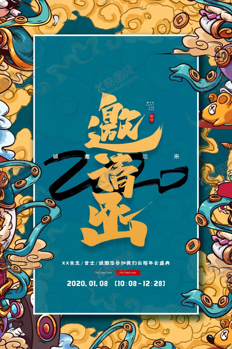 编号：57150709241345372389【酷图网】源文件下载-邀请函国风活动宣传海报素材