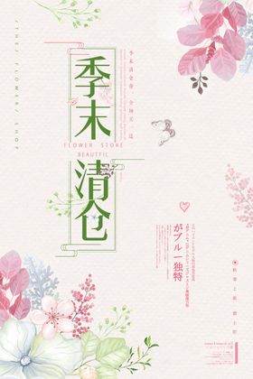 季末清仓