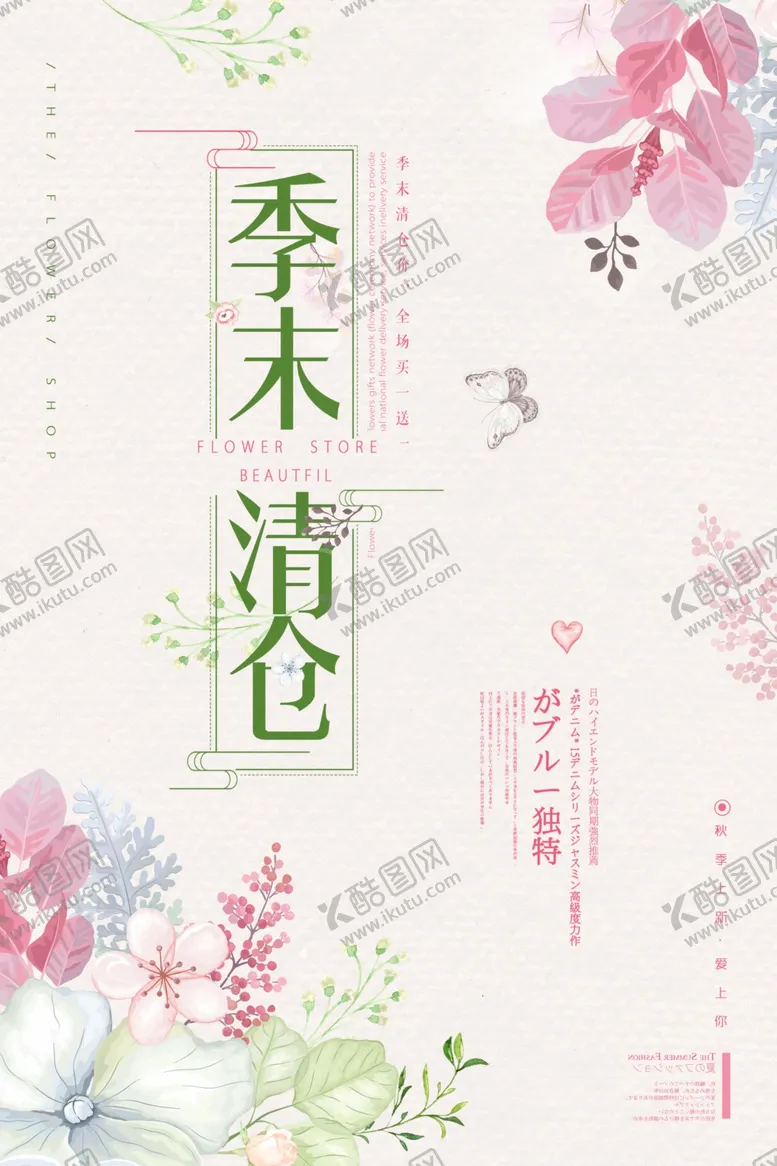 编号：52371606240226535655【酷图网】源文件下载-季末清仓