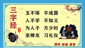 三字经
