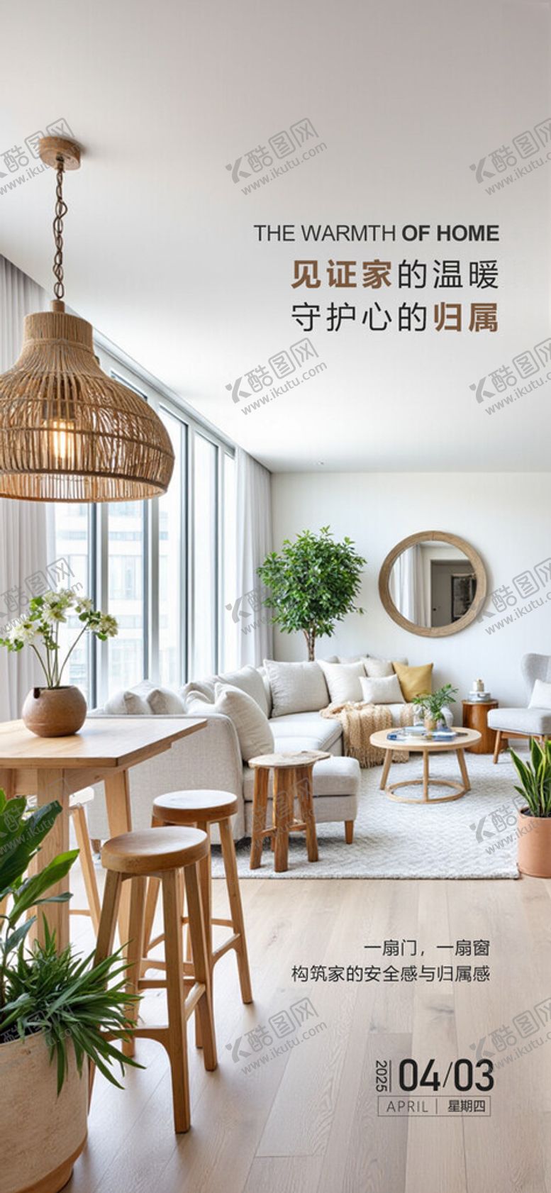 编号：13550104242147354486【酷图网】源文件下载-现代简约家居海报