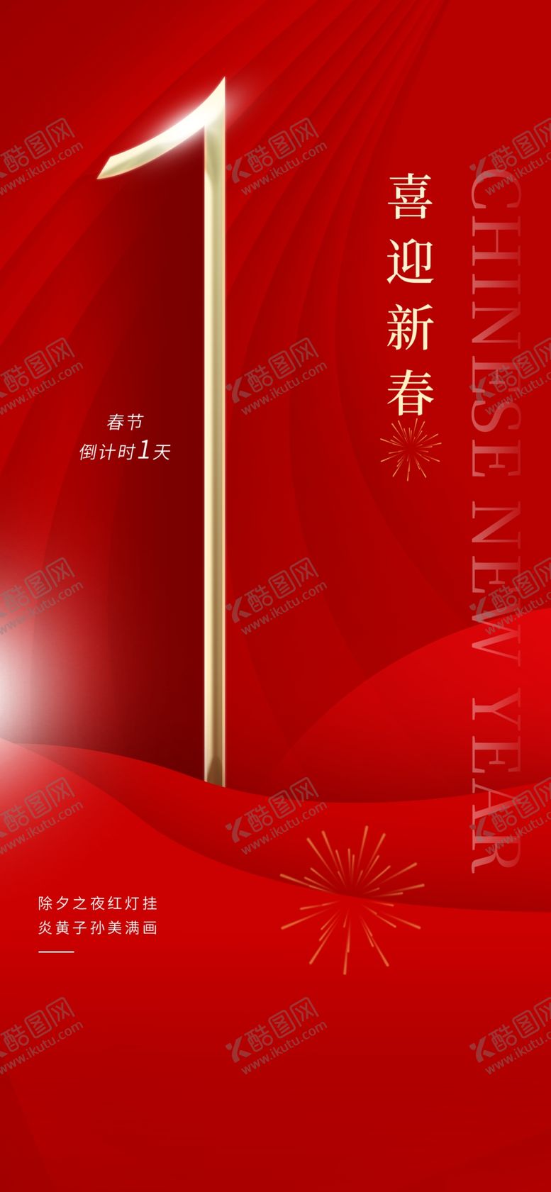编号：76536111230851065472【酷图网】源文件下载-新年创意倒计时