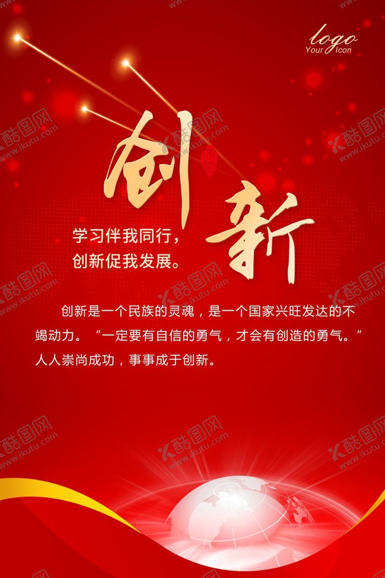 编号：18865807042137586203【酷图网】源文件下载-创新