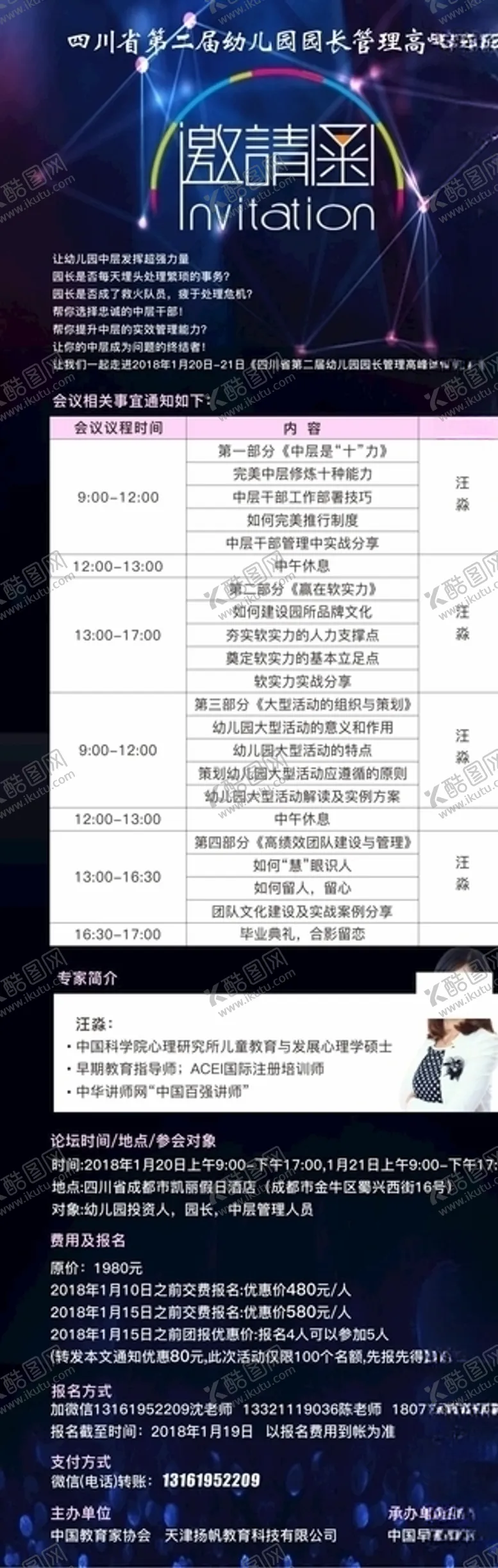 编号：30688704220313182376【酷图网】源文件下载-邀请函