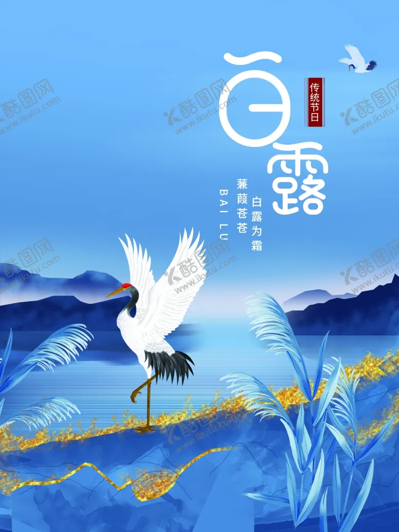 编号：91891901262114439087【酷图网】源文件下载-白露             