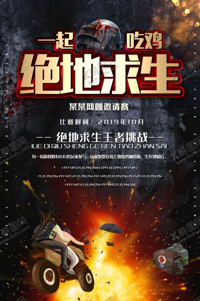 编号：23310807060656329587【酷图网】源文件下载-电竞海报