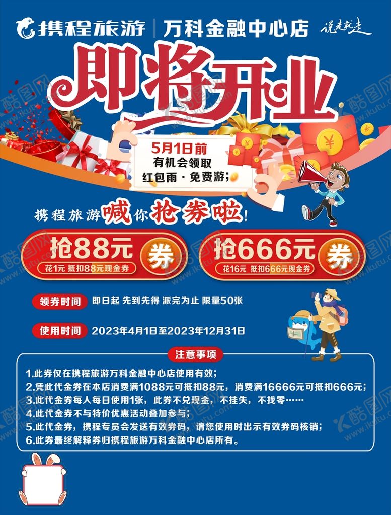 编号：52427512230053151005【酷图网】源文件下载-携程旅游