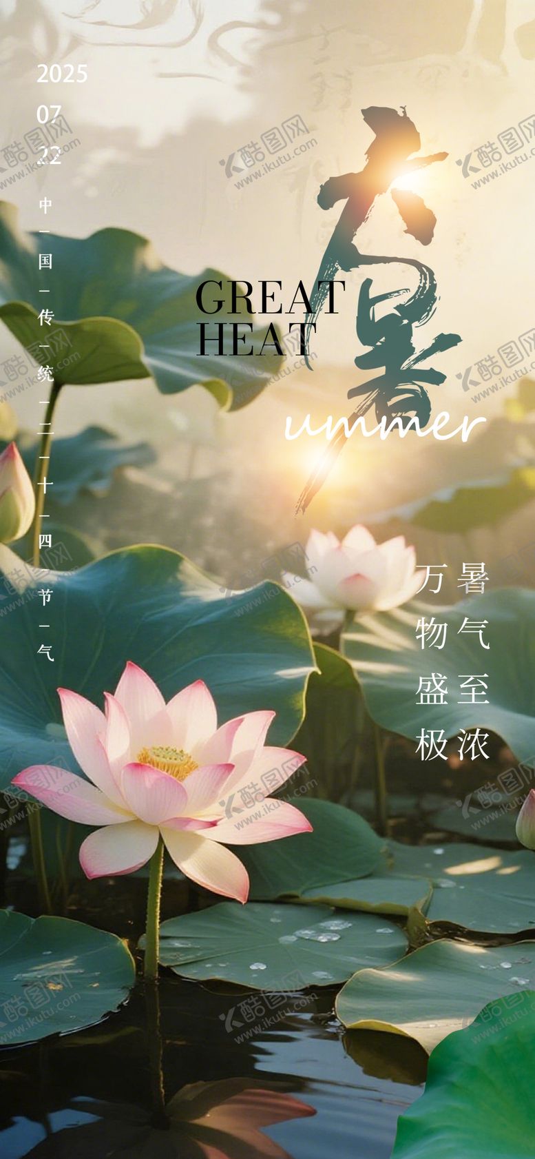 编号：34268907152213575727【酷图网】源文件下载-大暑节气海报