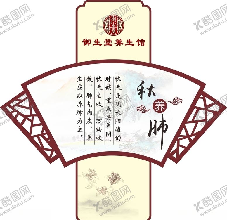 编号：32797710121001101929【酷图网】源文件下载-秋养肺文化墙
